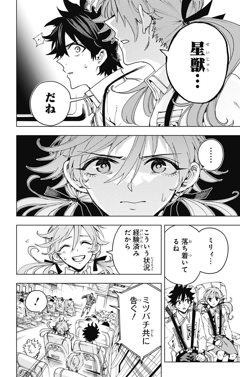 英雄機関 第37話 - 2