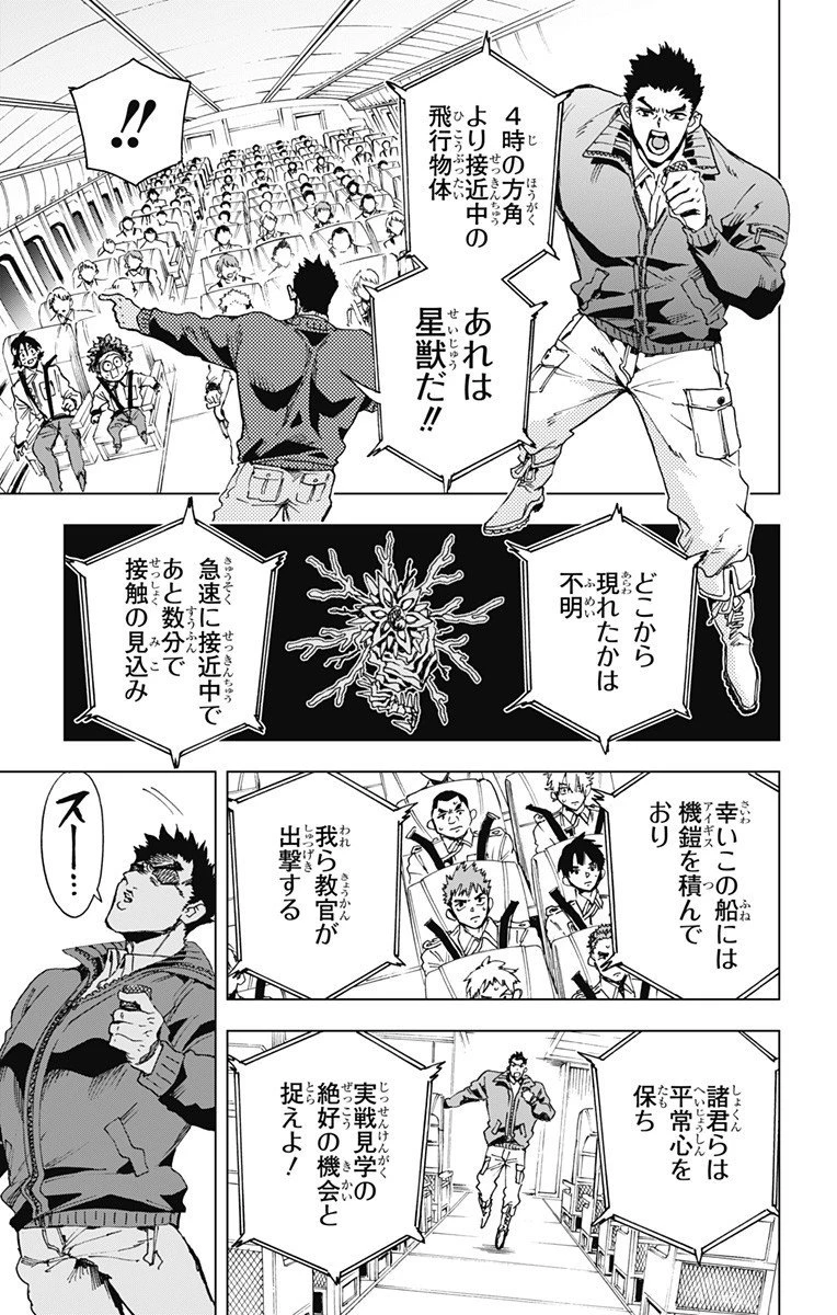 英雄機関 第37話 - 3