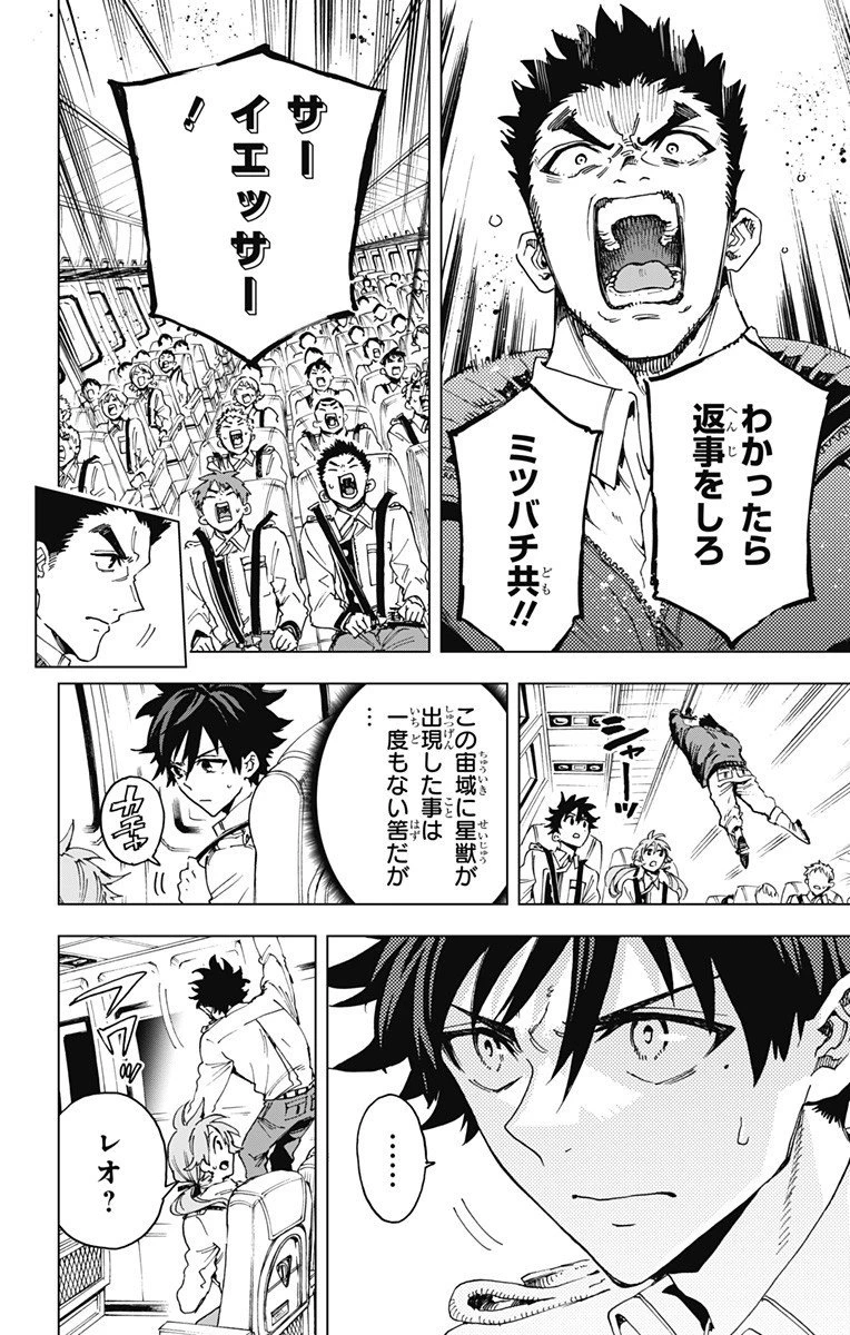 英雄機関 第37話 - 4