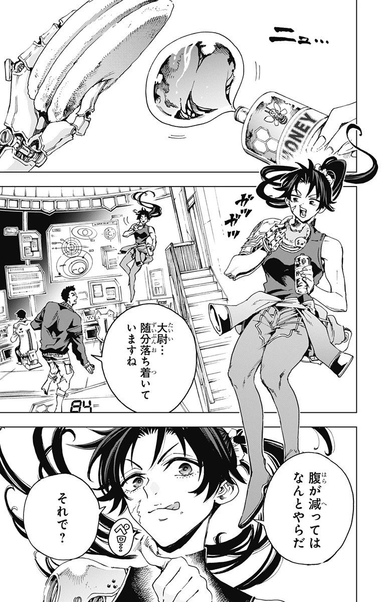 英雄機関 第37話 - 5