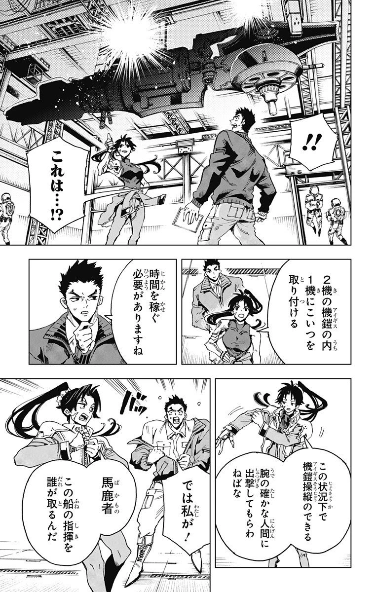 英雄機関 第37話 - 9