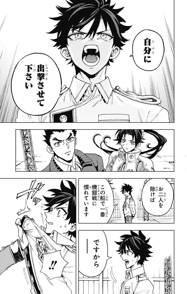 英雄機関 第37話 - 11