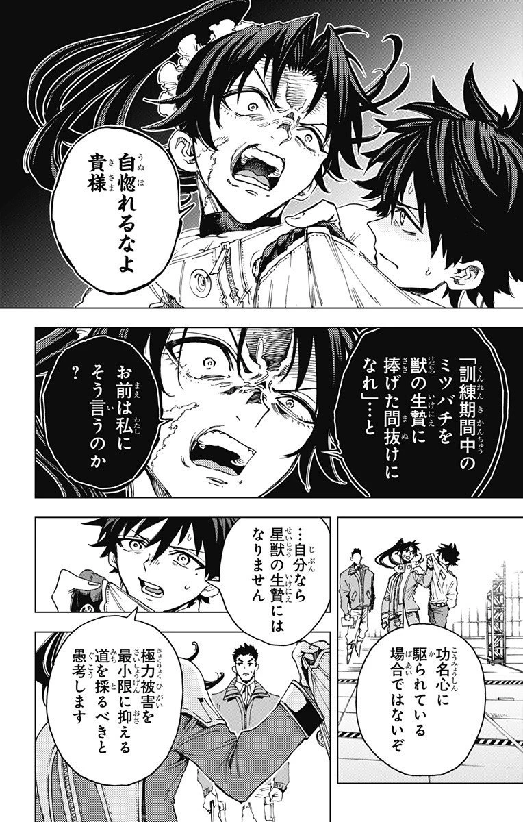 英雄機関 第37話 - 12