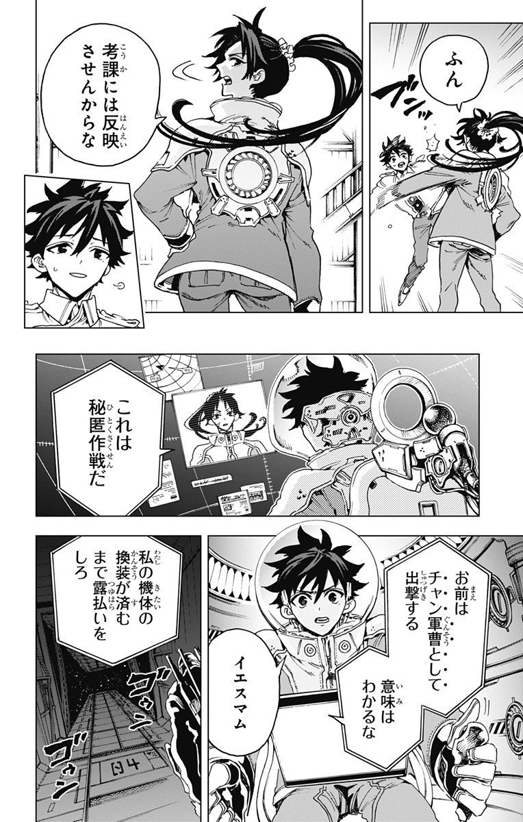 英雄機関 第37話 - 14