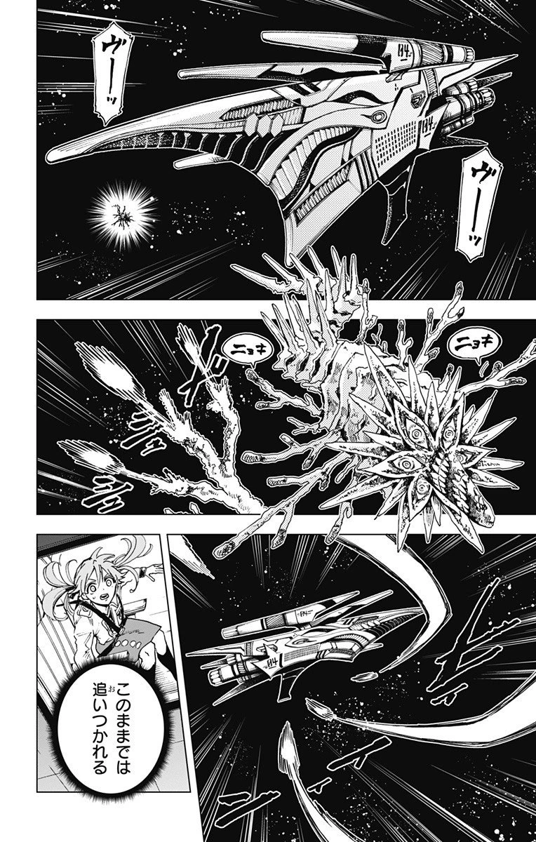 英雄機関 第37話 - 16