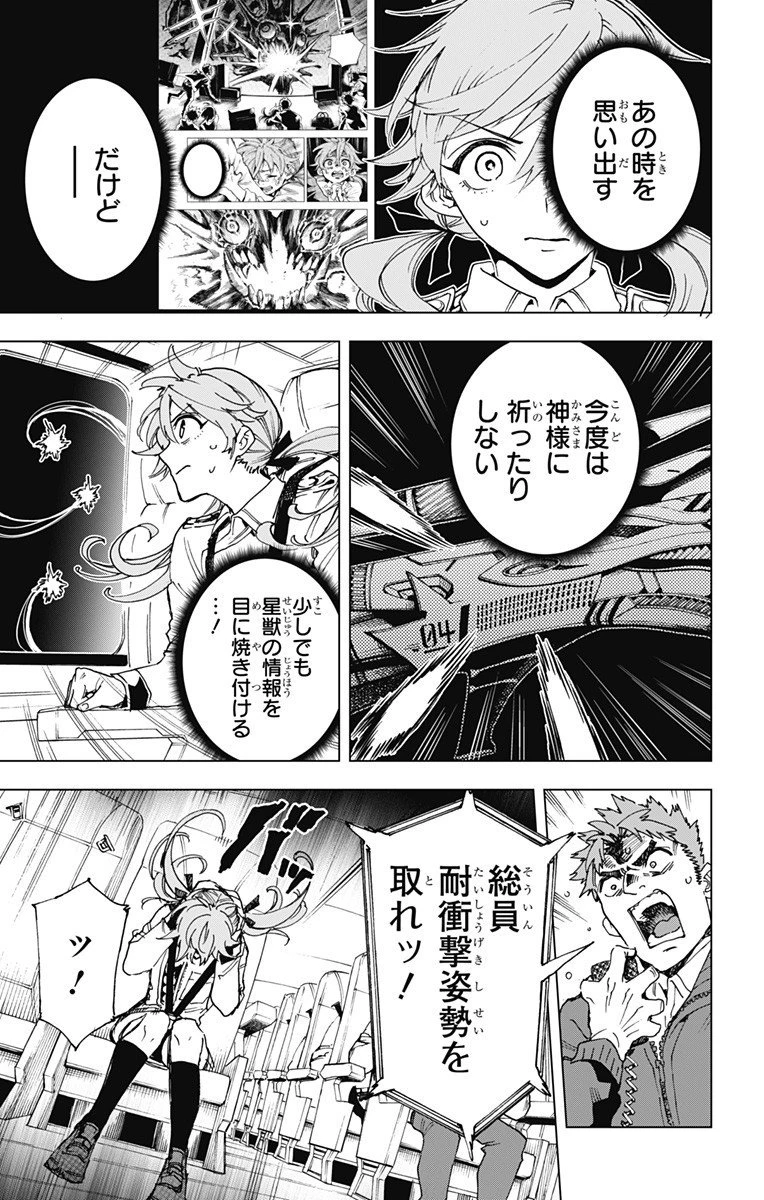 英雄機関 第37話 - 17