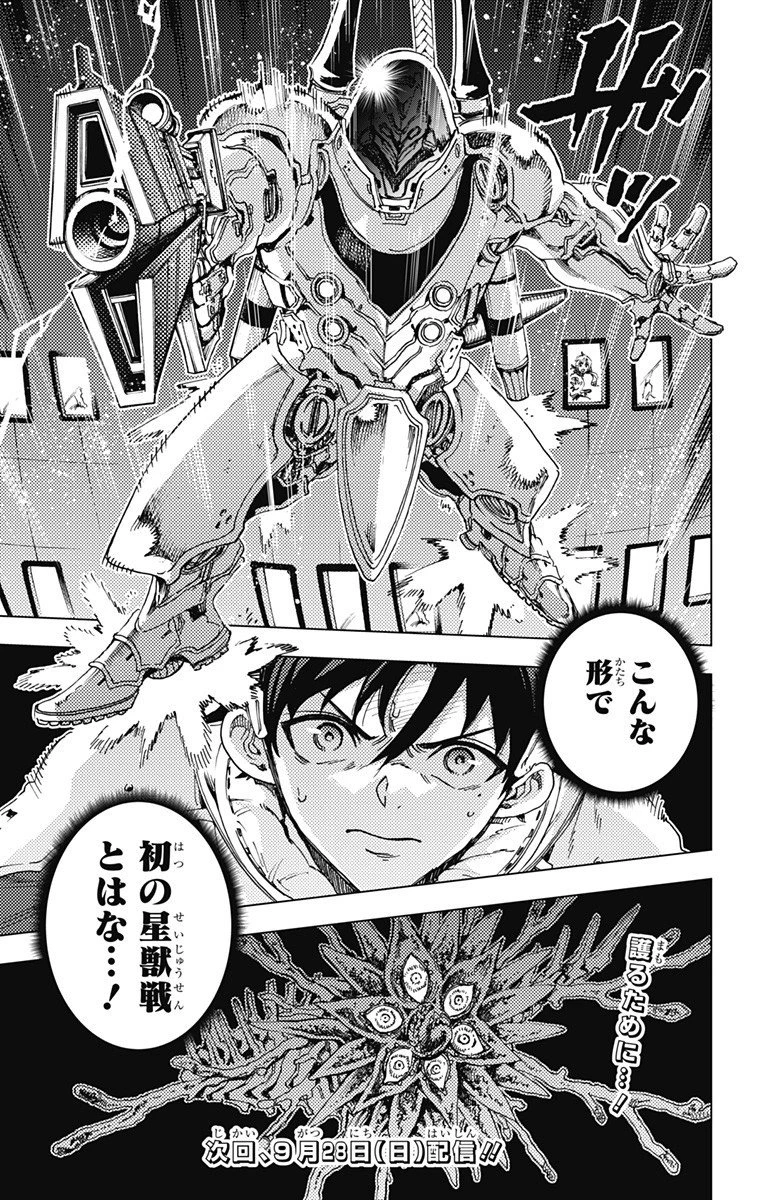 英雄機関 第37話 - 19