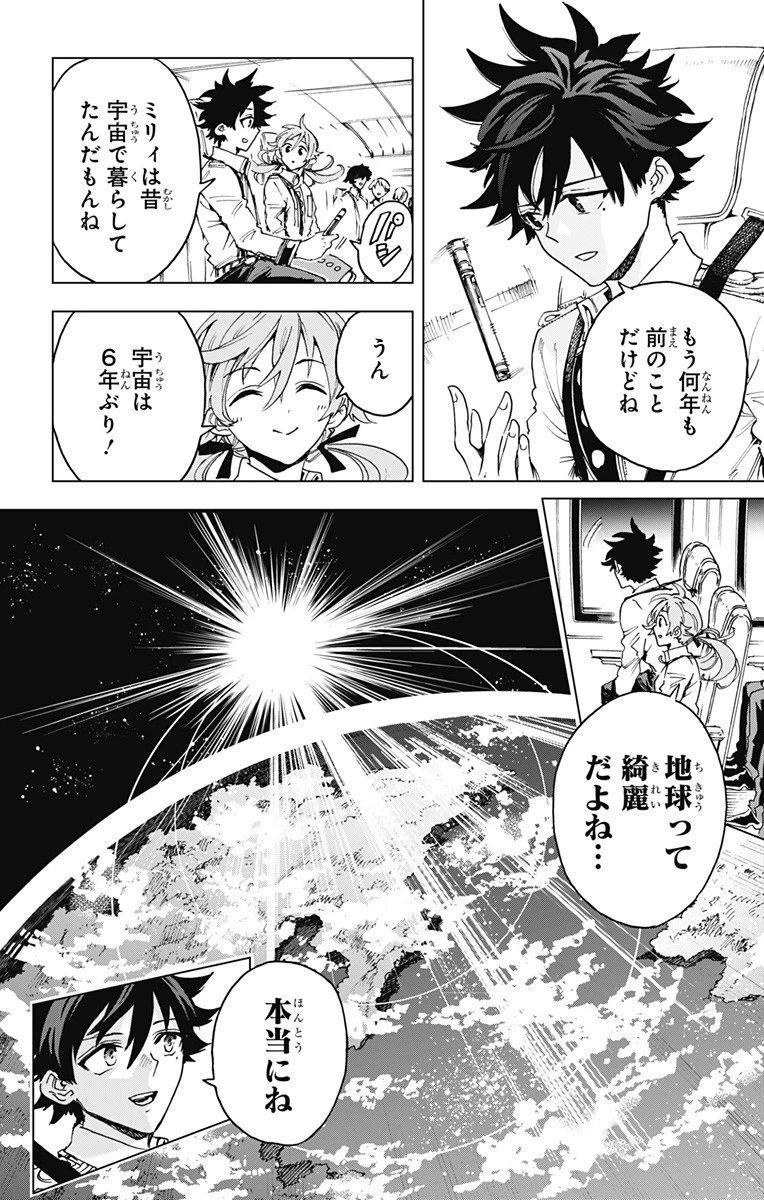 英雄機関 第36話 - 2