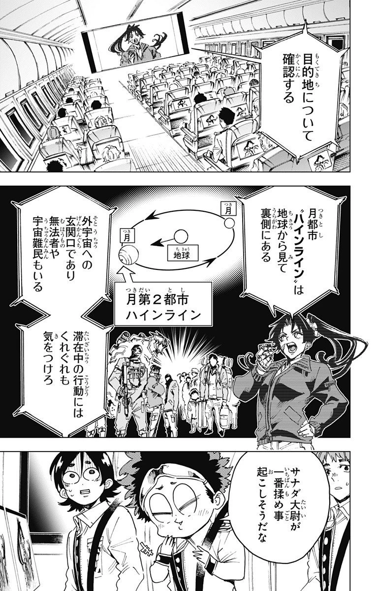 英雄機関 第36話 - 3