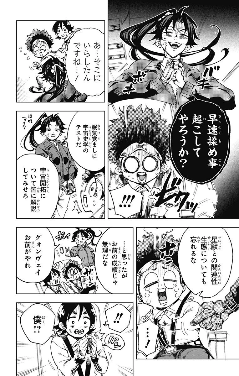 英雄機関 第36話 - 4