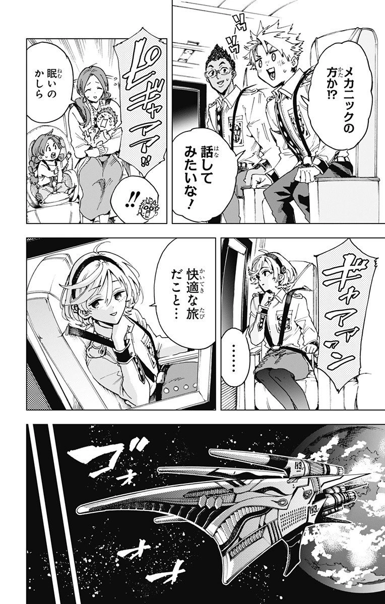 英雄機関 第36話 - 12