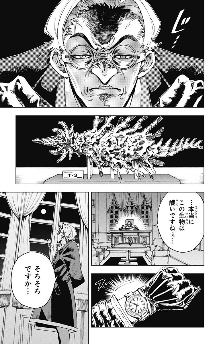 英雄機関 第36話 - 13