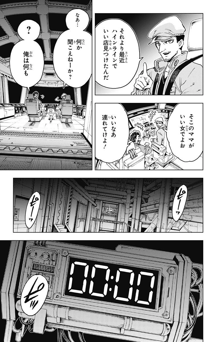 英雄機関 第36話 - 15