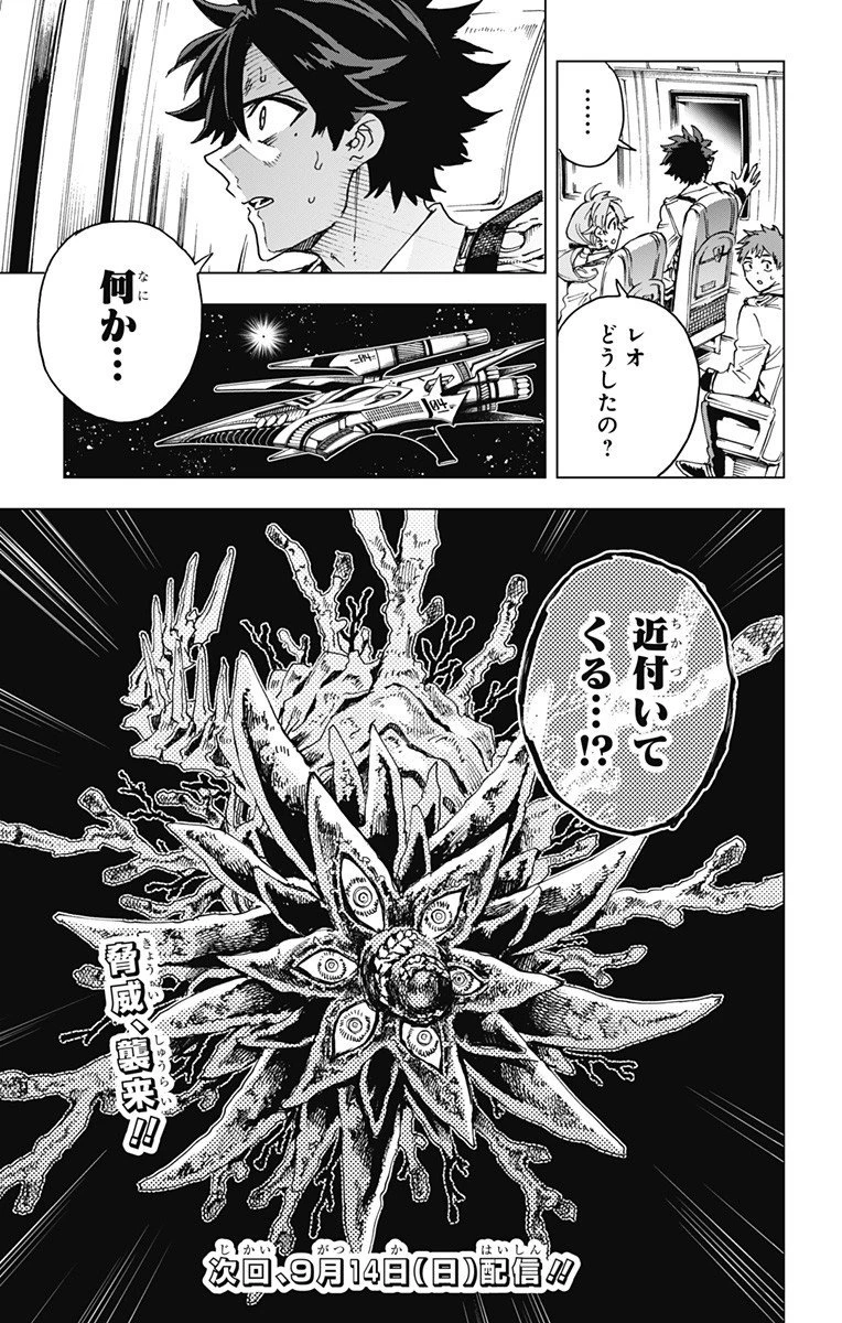 英雄機関 第36話 - 19