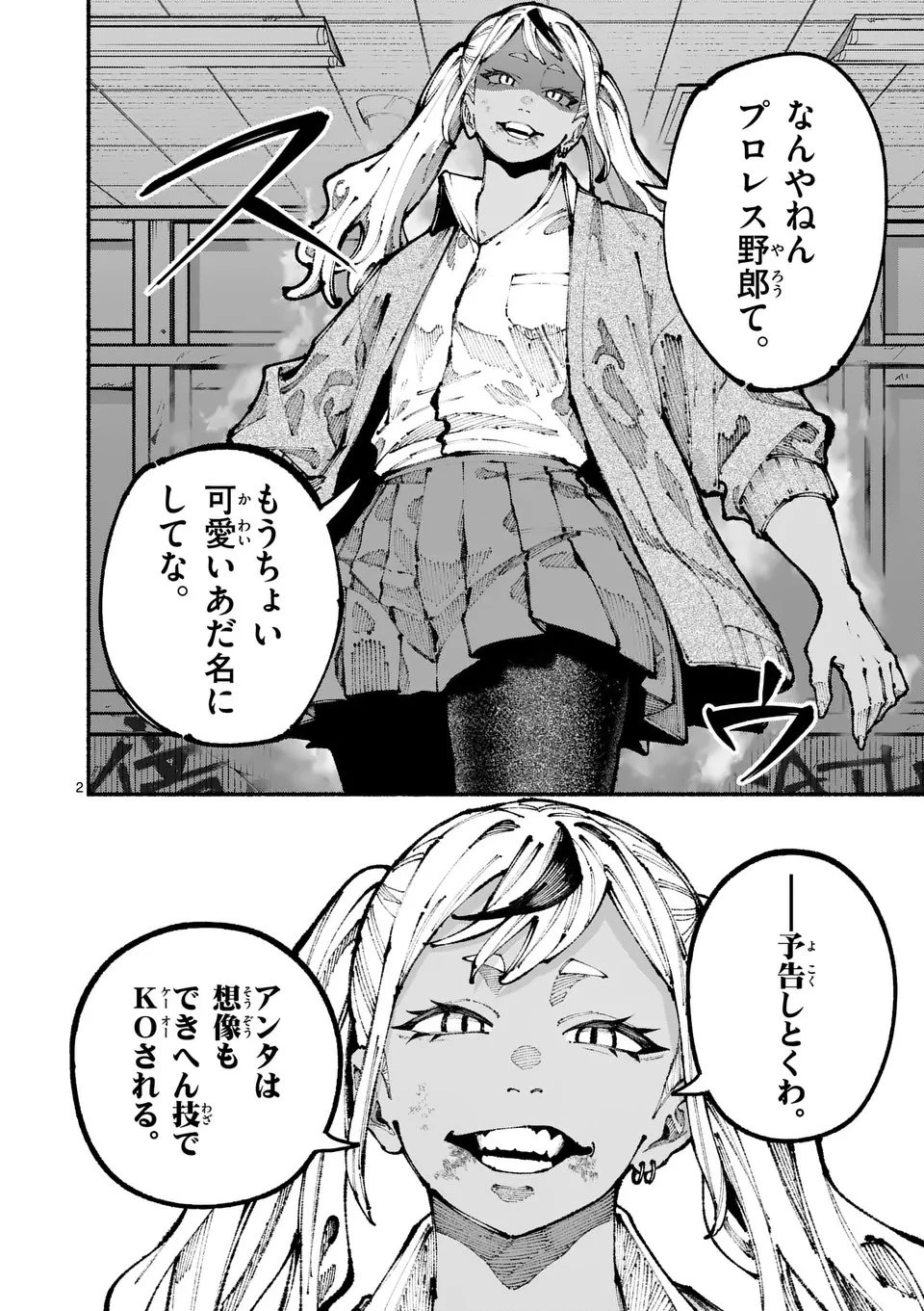 ブルーウルスス 第11話 - 2