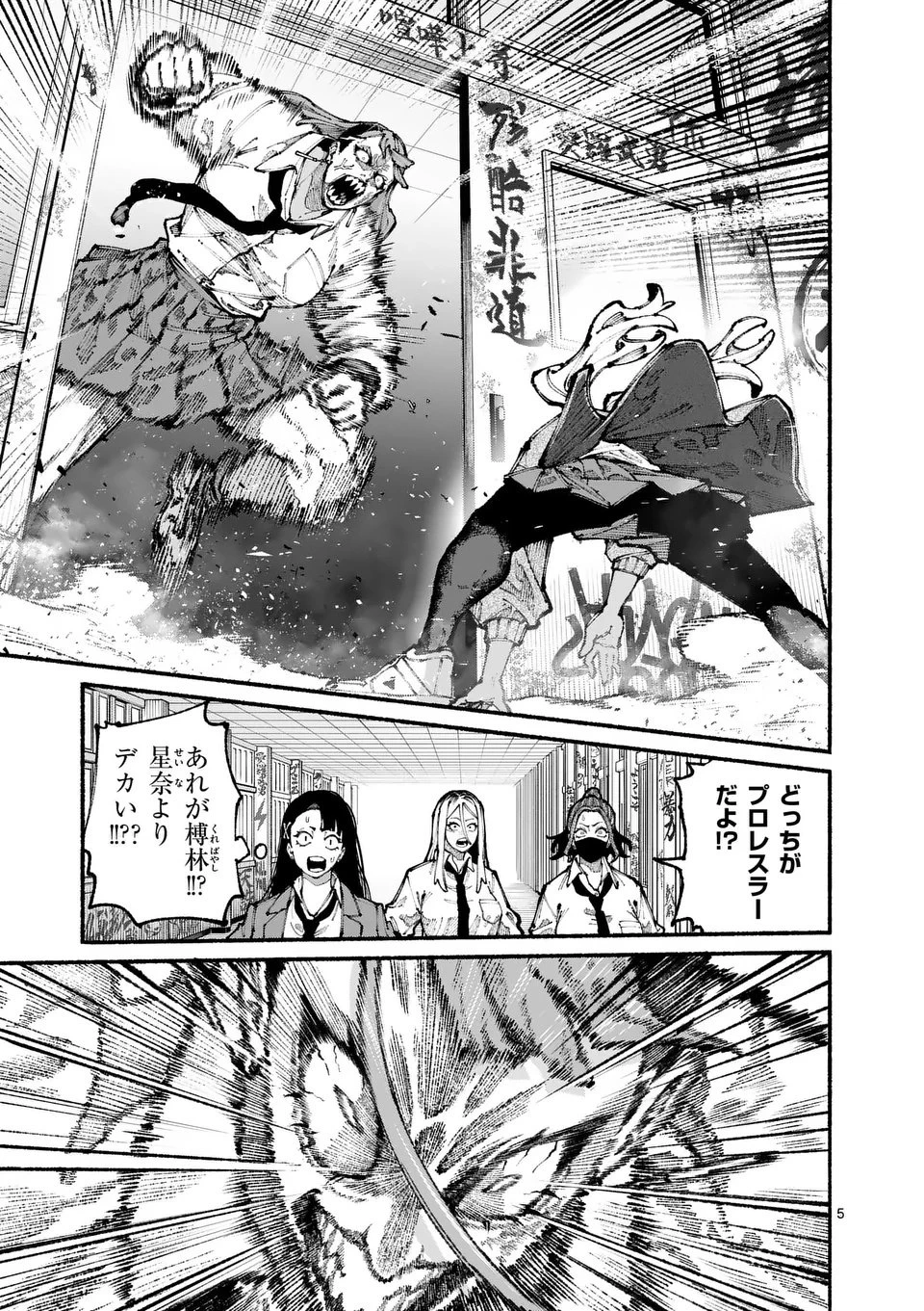 ブルーウルスス 第11話 - 5