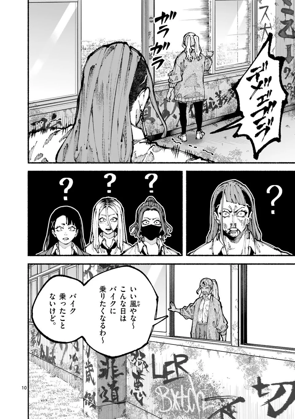 ブルーウルスス 第11話 - 10