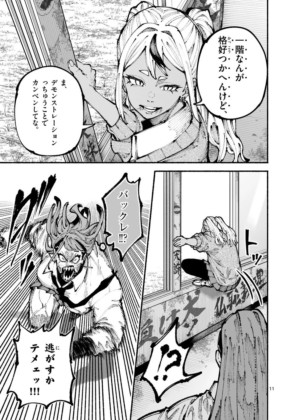 ブルーウルスス 第11話 - 11