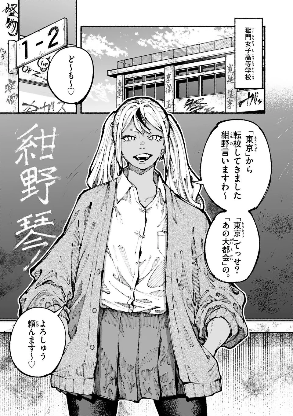 ブルーウルスス 第10話 - 1