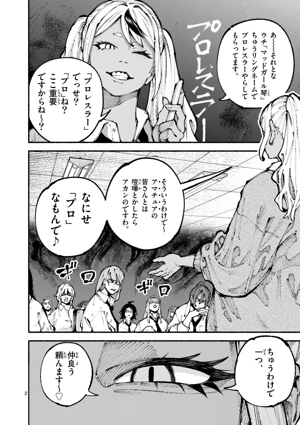 ブルーウルスス 第10話 - 2