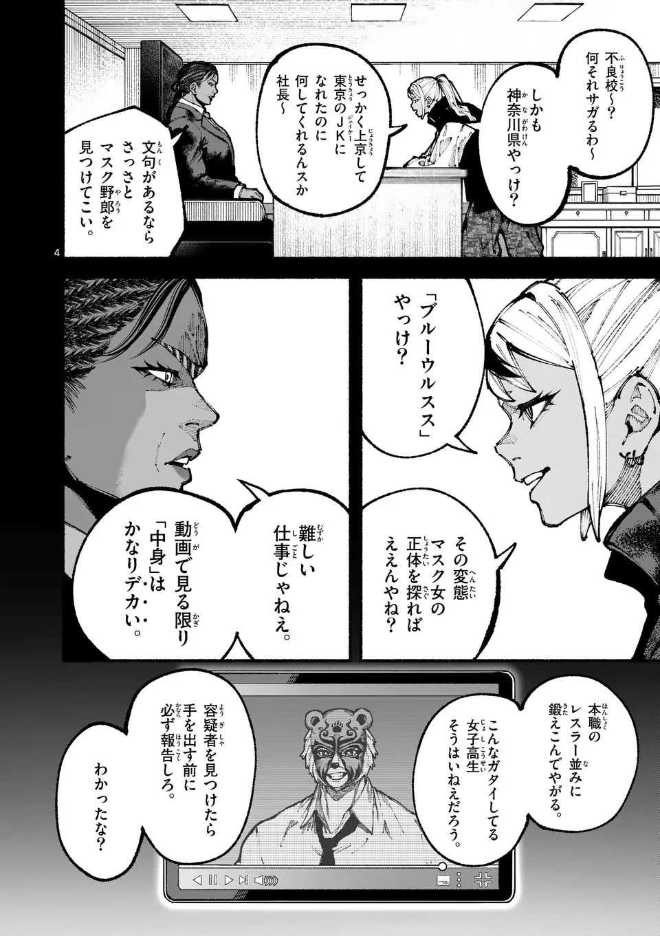 ブルーウルスス 第10話 - 4