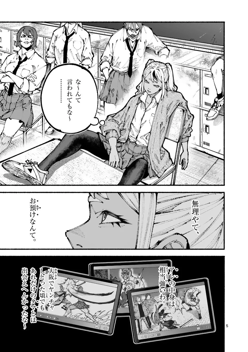 ブルーウルスス 第10話 - 5