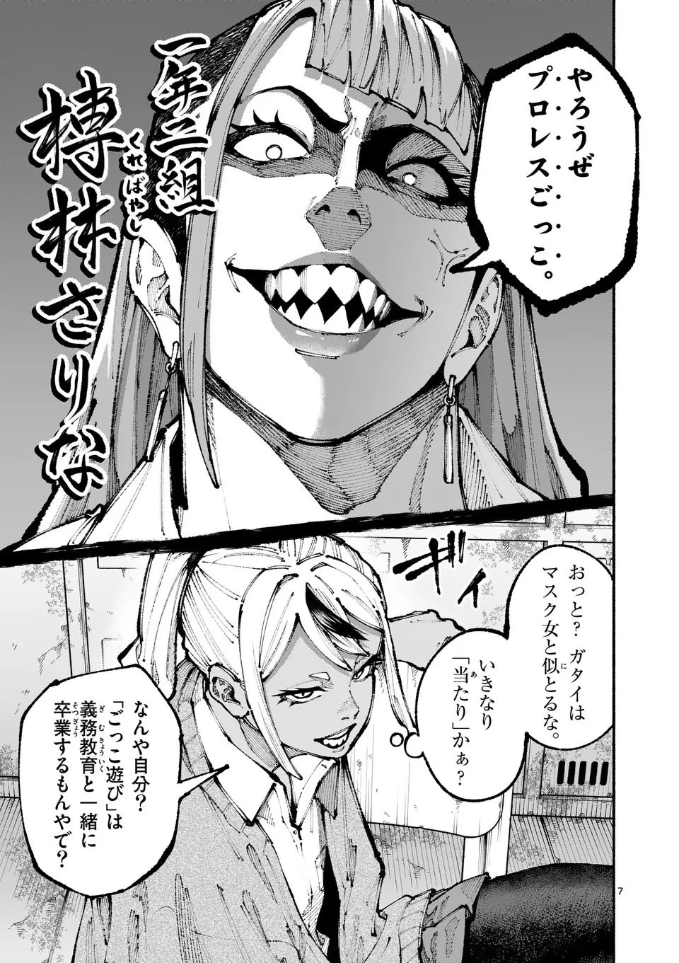 ブルーウルスス 第10話 - 7