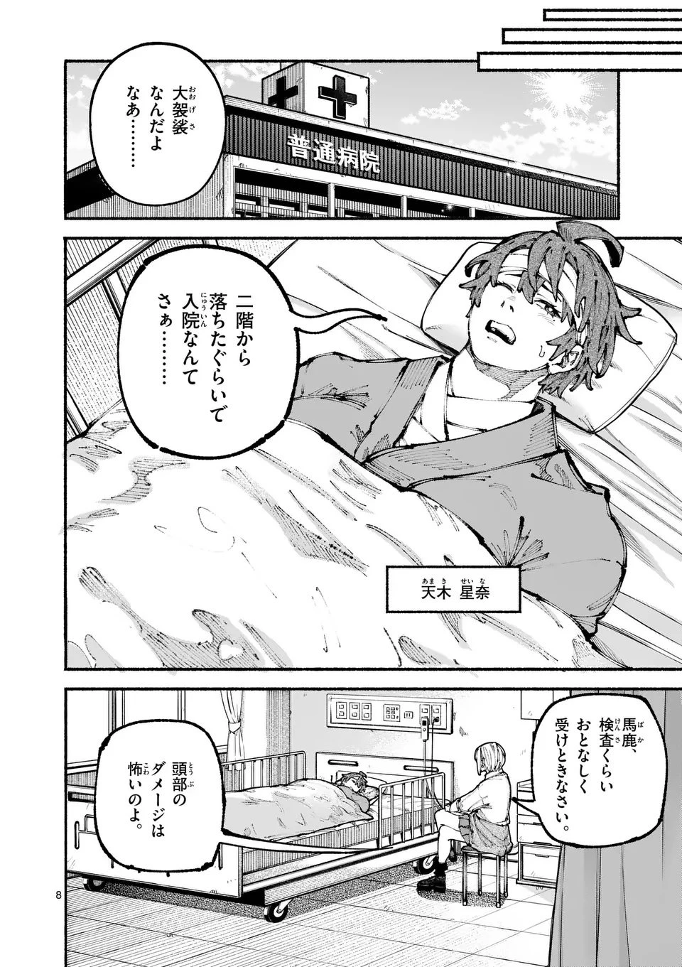 ブルーウルスス 第10話 - 8