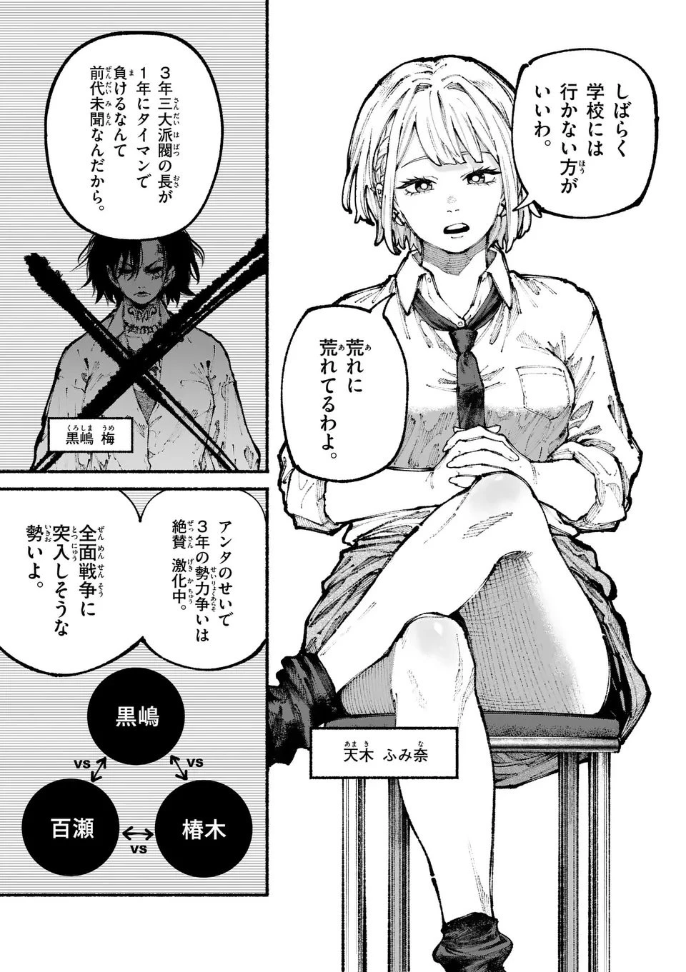 ブルーウルスス 第10話 - 9