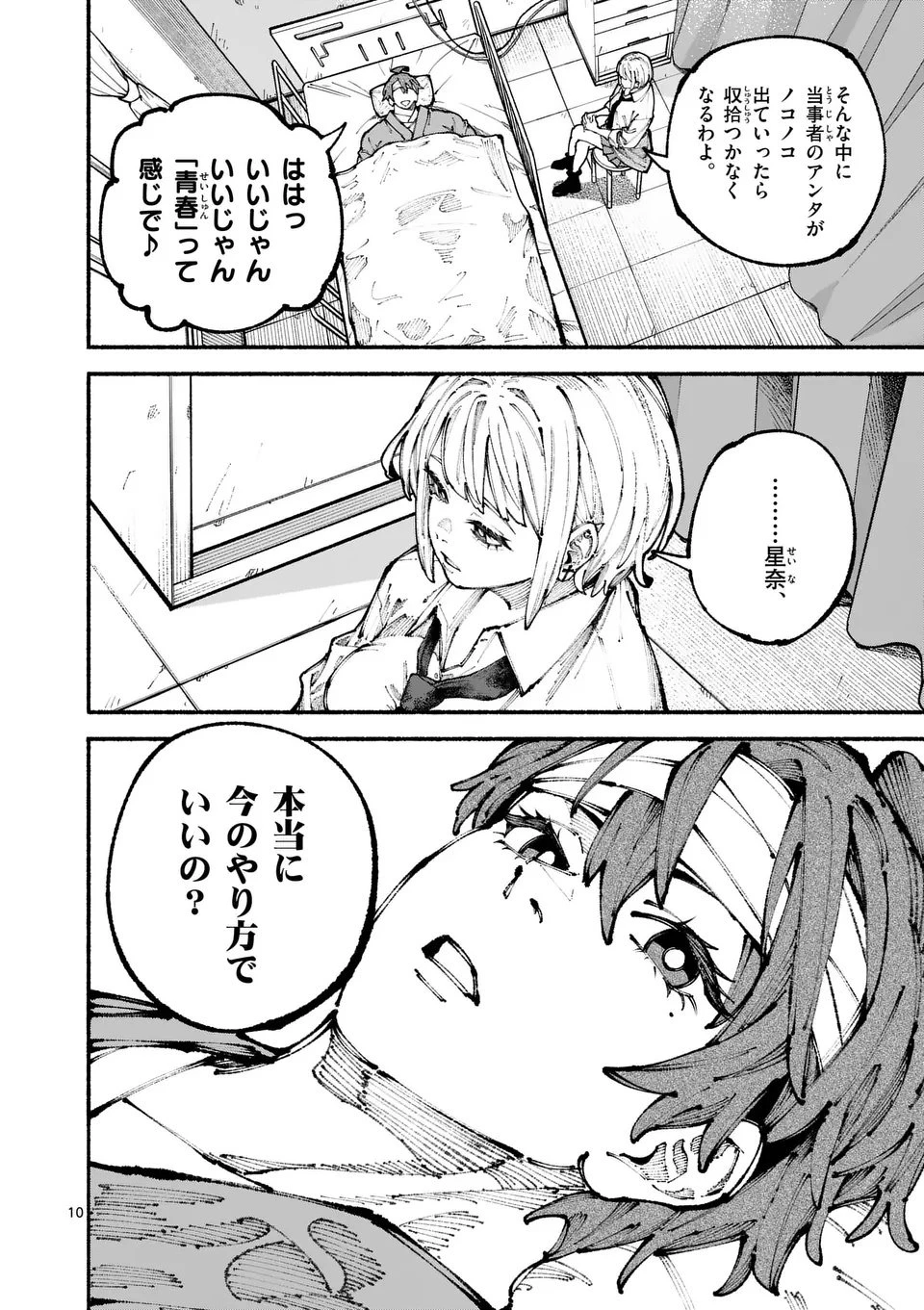 ブルーウルスス 第10話 - 10