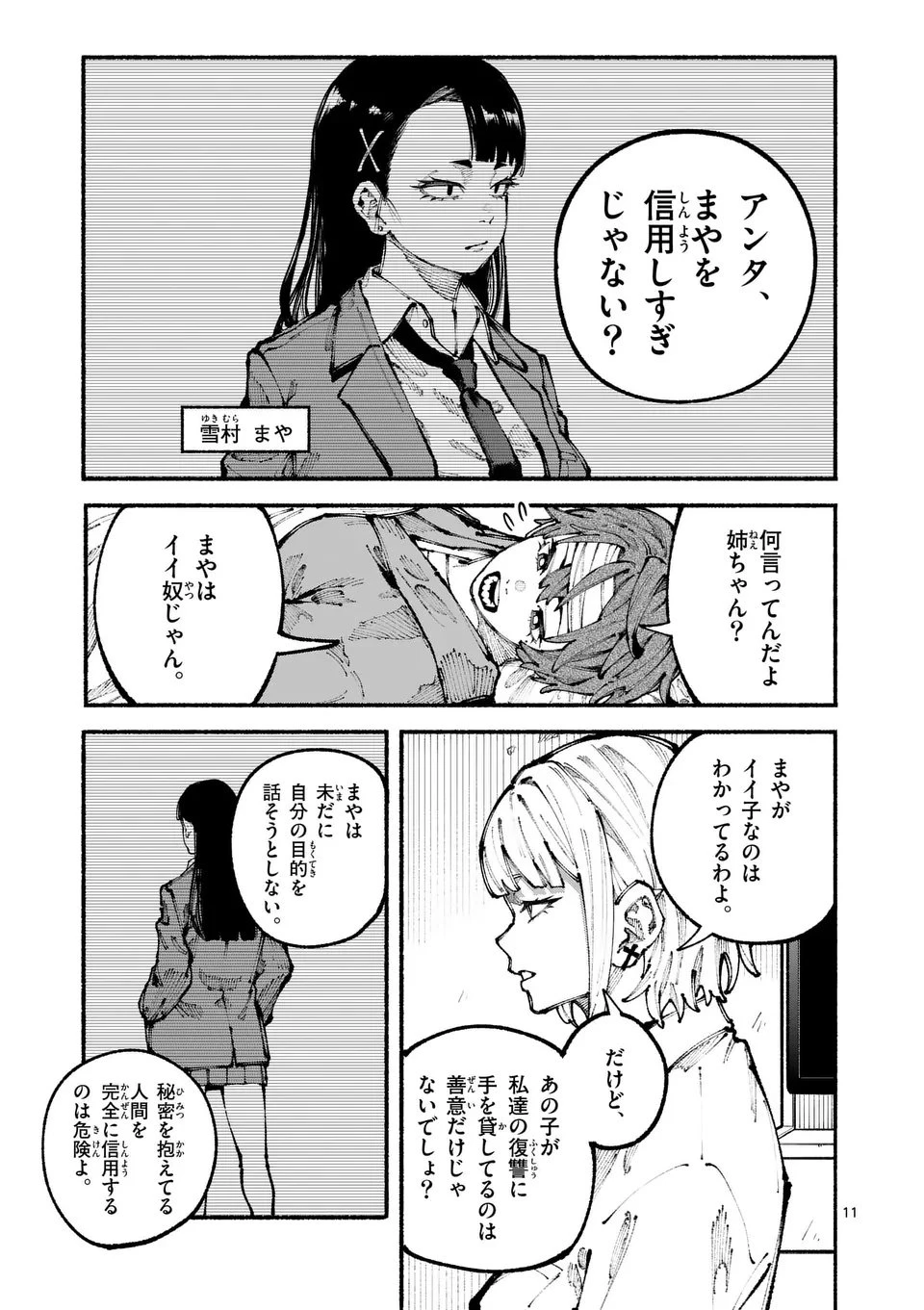 ブルーウルスス 第10話 - 11