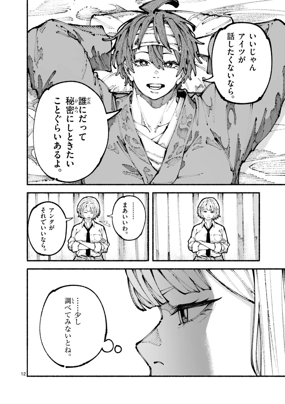 ブルーウルスス 第10話 - 12