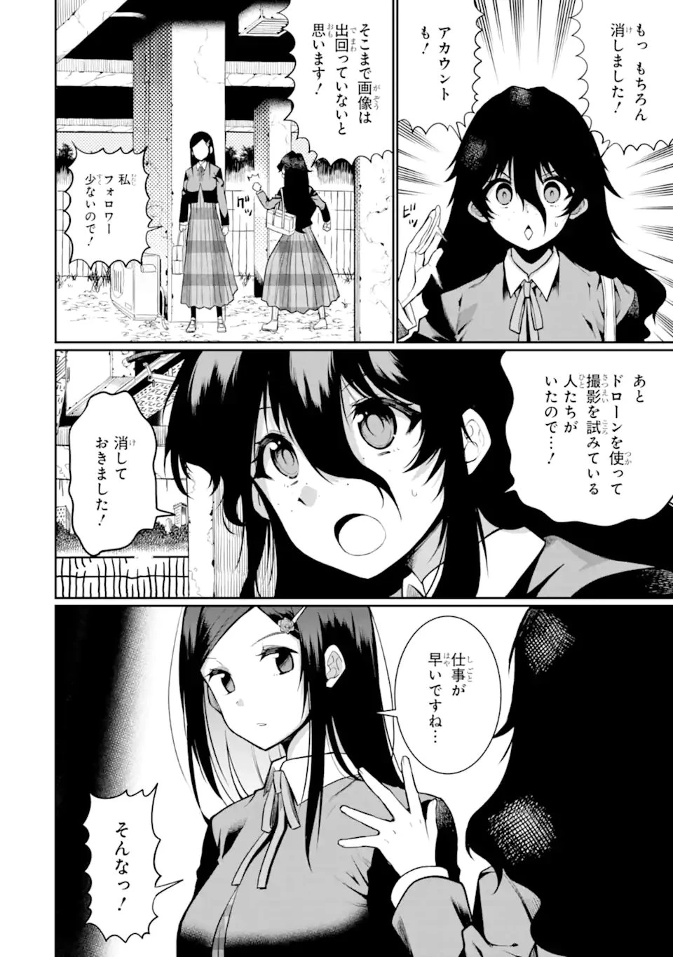 捕食者系魔法少女 第11.3話 - 2