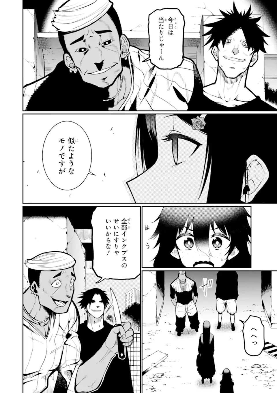 捕食者系魔法少女 第11.3話 - 4