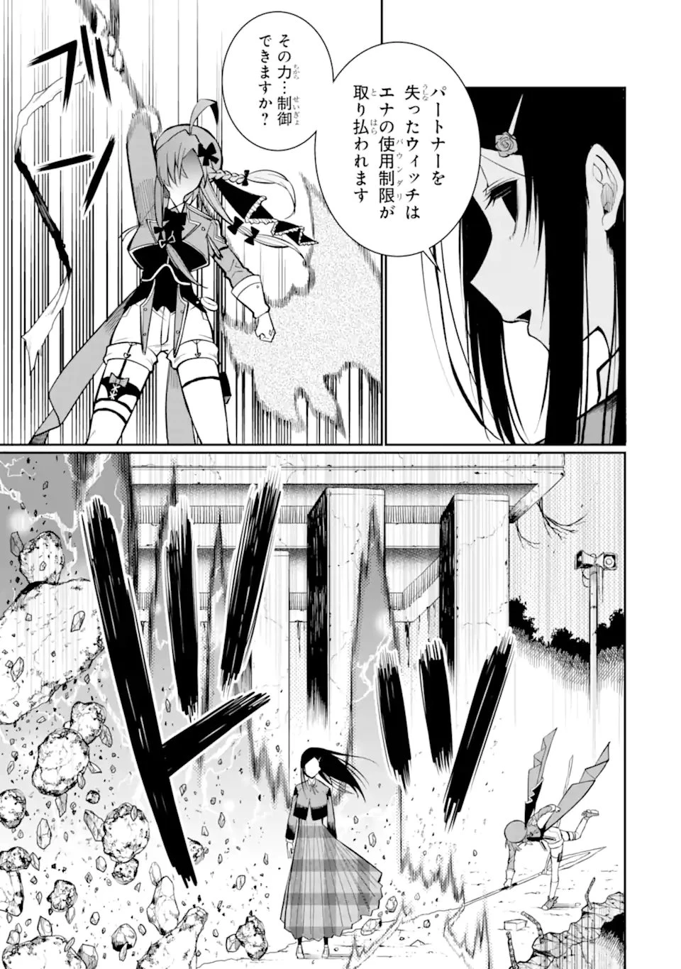 捕食者系魔法少女 第11.3話 - 7