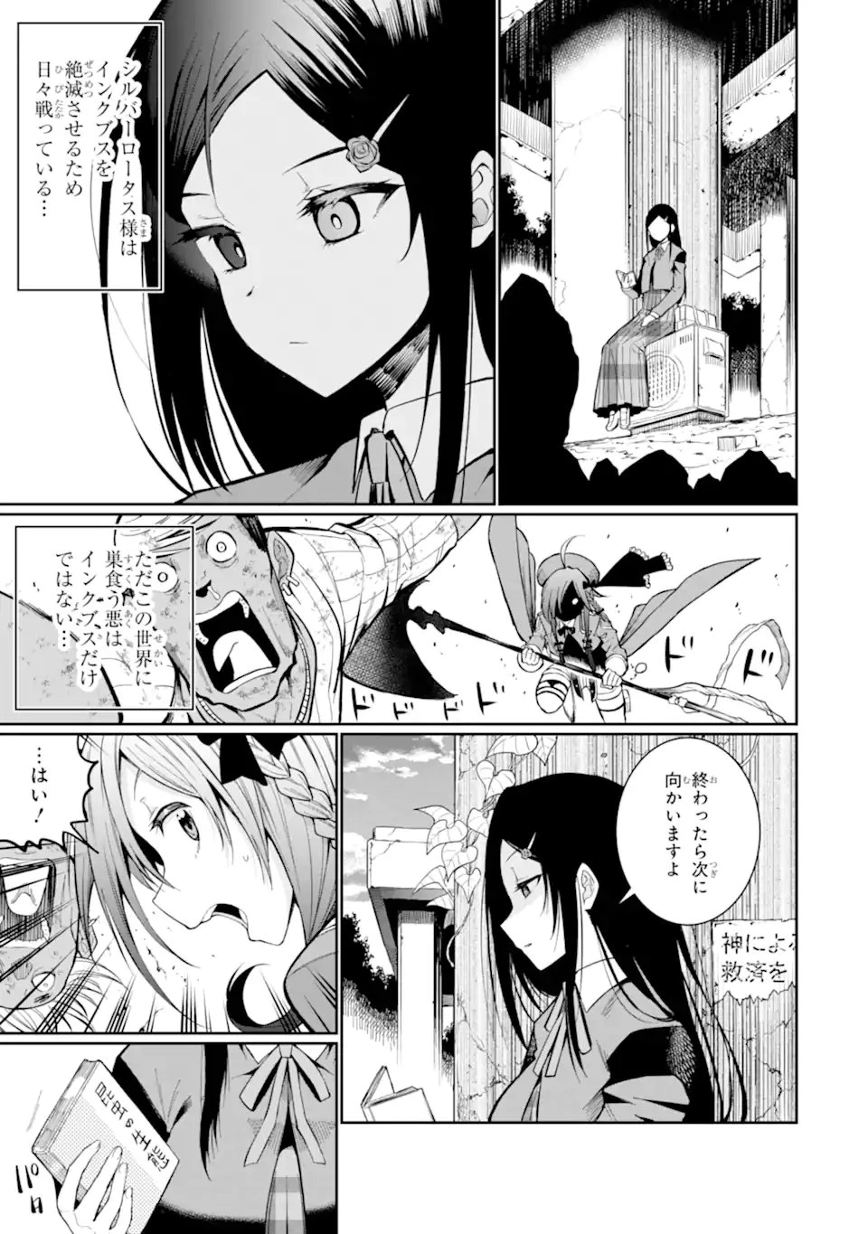 捕食者系魔法少女 第11.3話 - 9