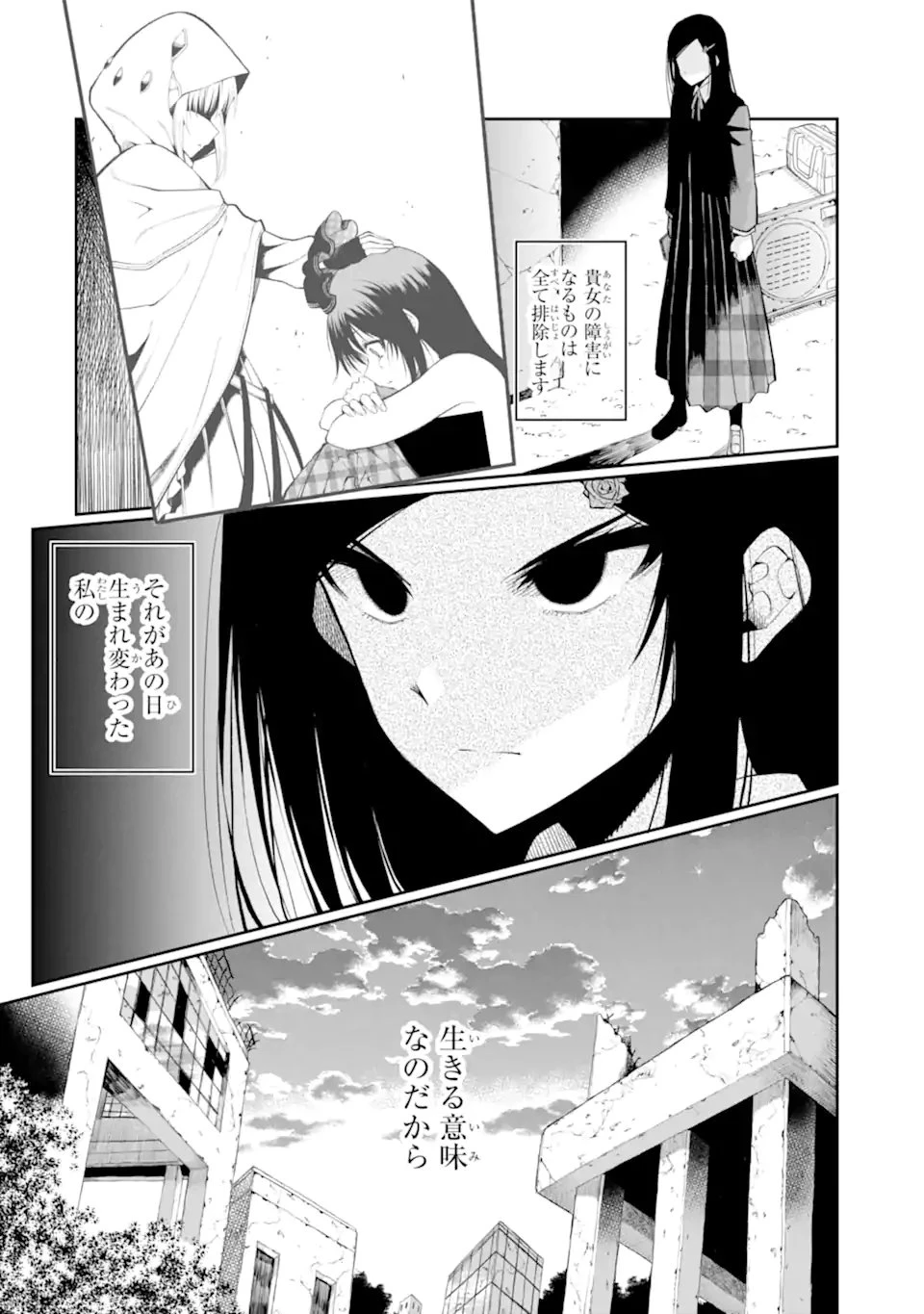 捕食者系魔法少女 第11.3話 - 10