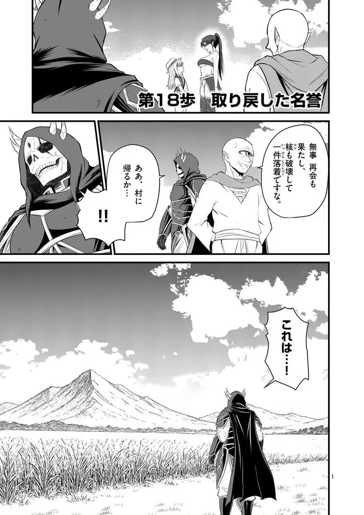 勇魔の王国 第18話 - 1