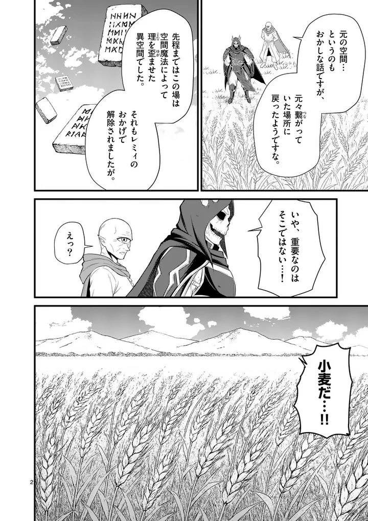 勇魔の王国 第18話 - 2