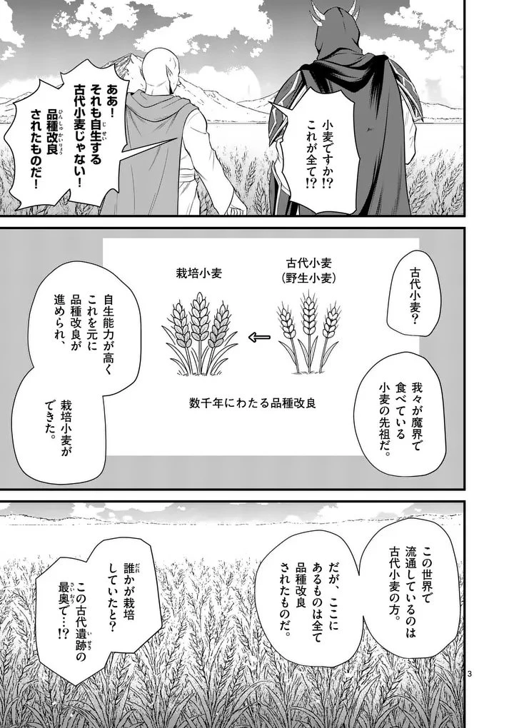 勇魔の王国 第18話 - 3