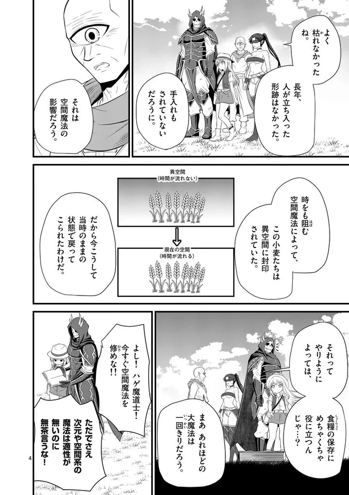 勇魔の王国 第18話 - 4