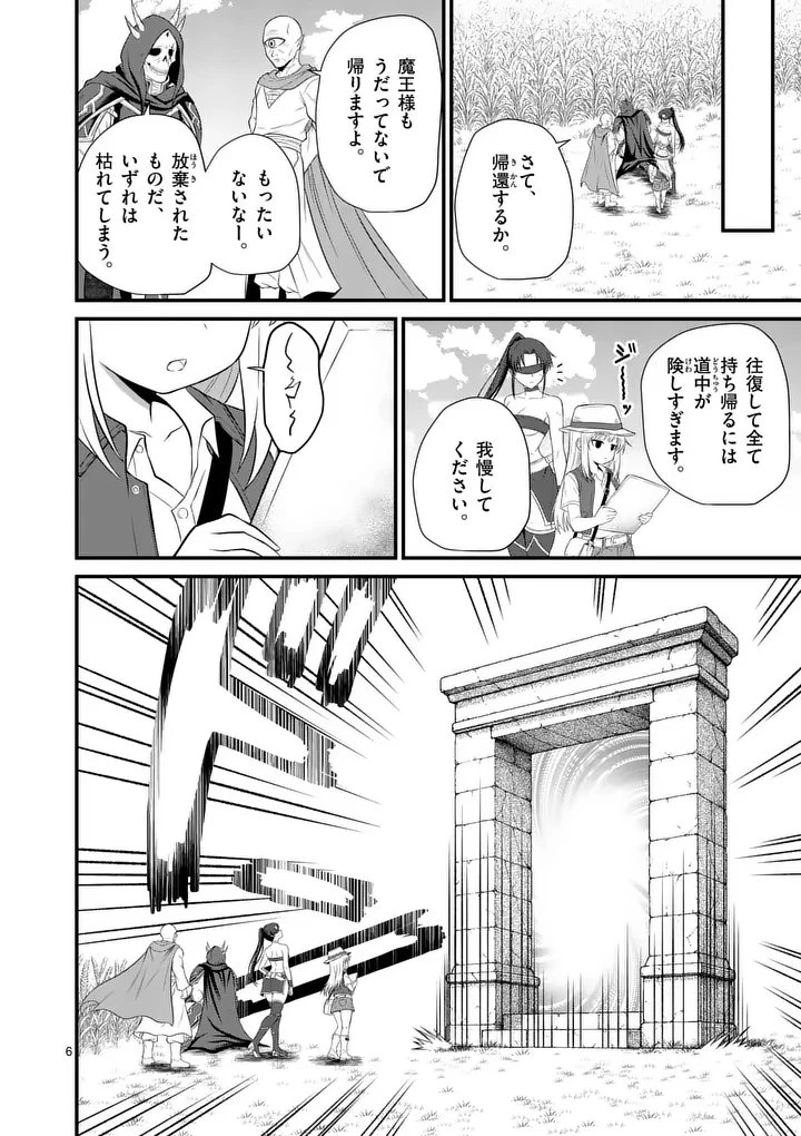 勇魔の王国 第18話 - 6