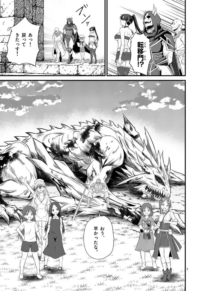 勇魔の王国 第18話 - 7