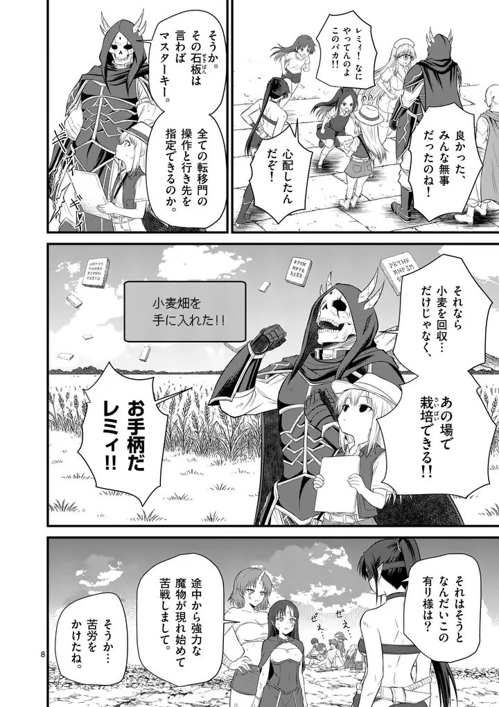 勇魔の王国 第18話 - 8