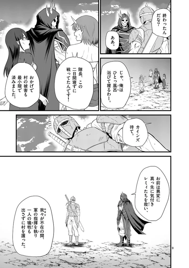 勇魔の王国 第18話 - 9