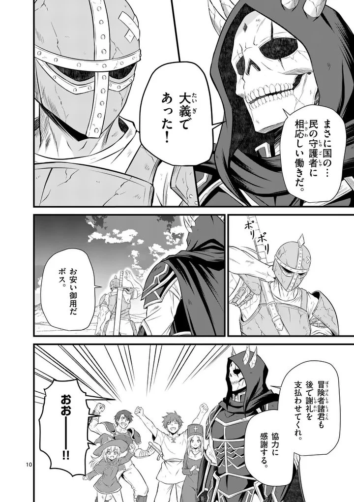 勇魔の王国 第18話 - 10