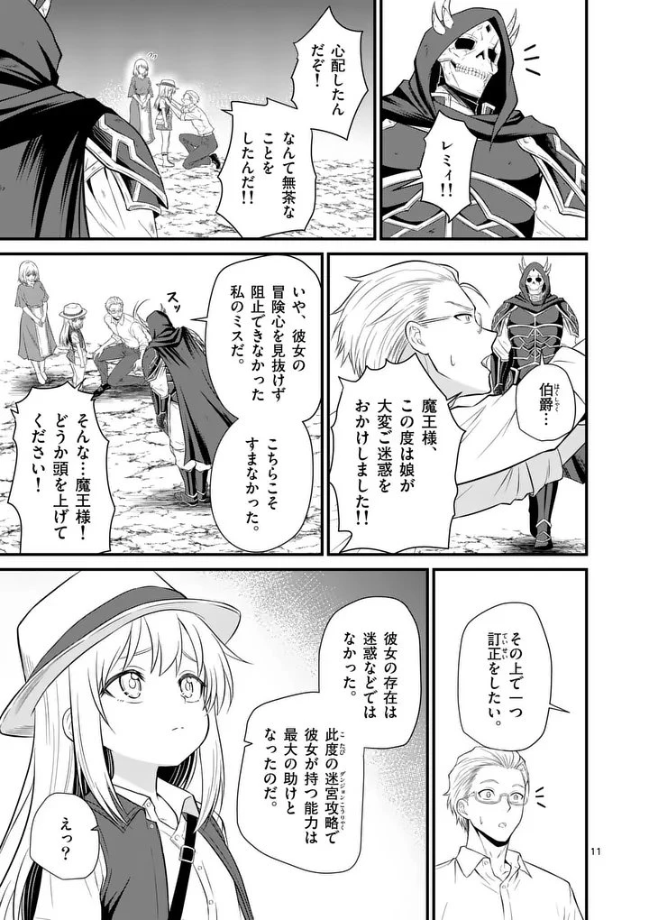 勇魔の王国 第18話 - 11