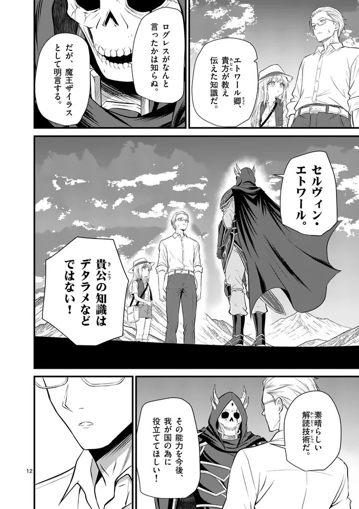 勇魔の王国 第18話 - 12