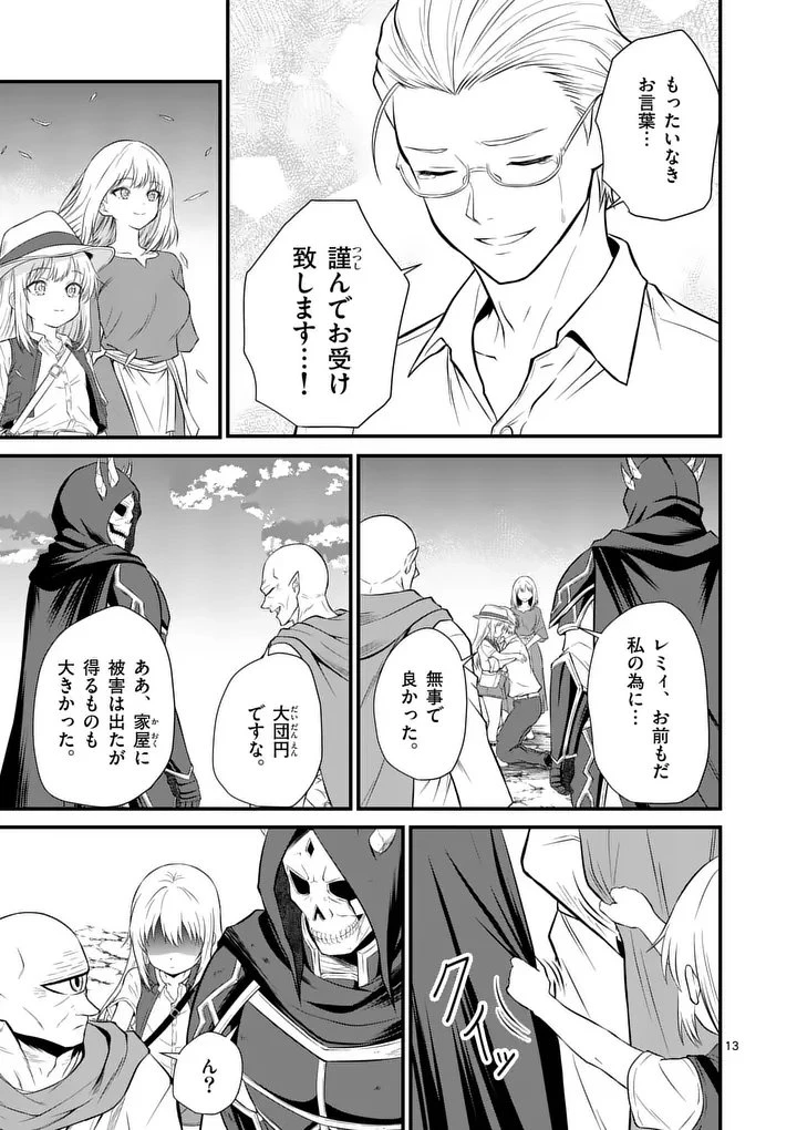 勇魔の王国 第18話 - 13