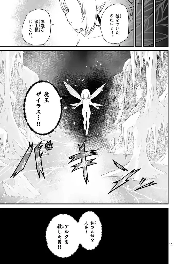 勇魔の王国 第18話 - 15